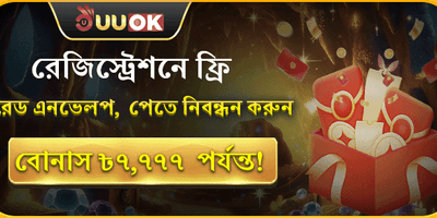 ফ্রি লাকি রেড এনভেলপ বোনাস promotion