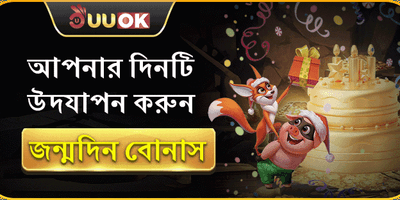 ভিআইপি বার্থডে স্পেশাল গিফট promotion